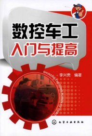 數(shù)控車工入門與提高
