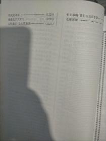毛泽东大观   (大16开精装本)~1993年4月一版一印