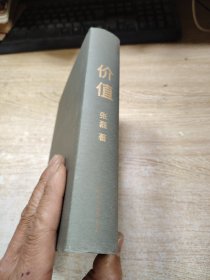 价值