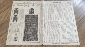 《河北第一博物院半月刊》画报，第十四期，民国22年5月