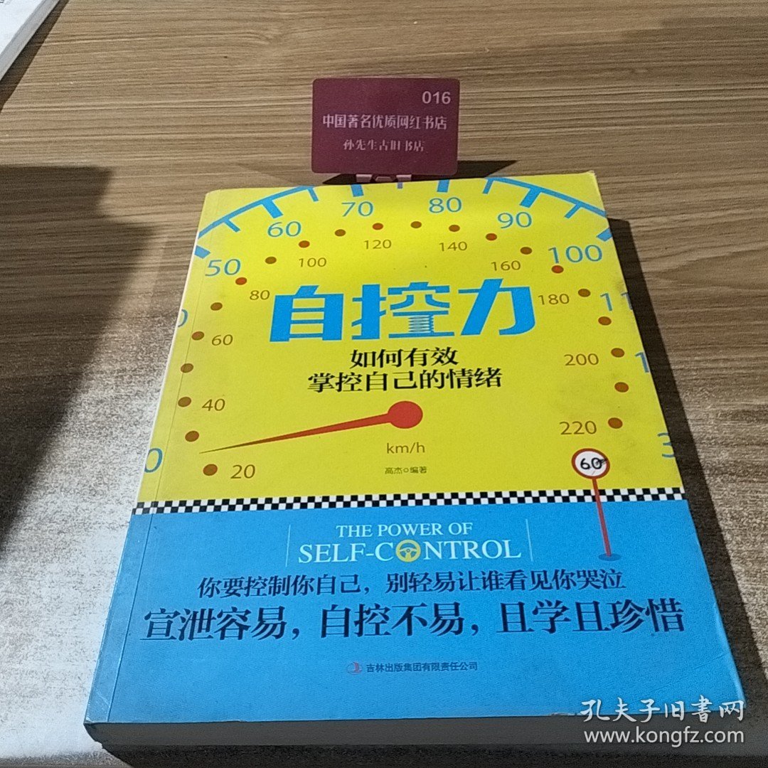 自控力:如何有效地掌控自己的情绪