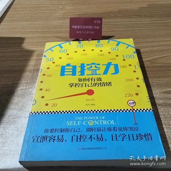 自控力:如何有效地掌控自己的情绪