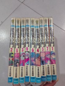 优骏的门 日文原版漫画（1-9册合售）