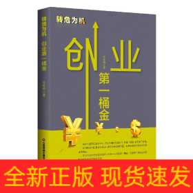 转危为机(创业第一桶金)