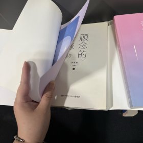 顾念的奇缘