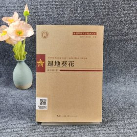 中国军旅文学经典大系（第二辑）楚河汉界