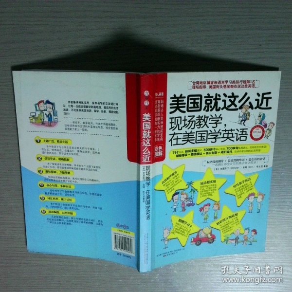 美国就这么近：现场教学，在美国学英语