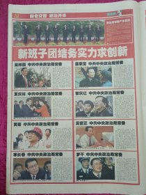 新快报2002年11月16