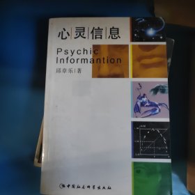 心灵信息