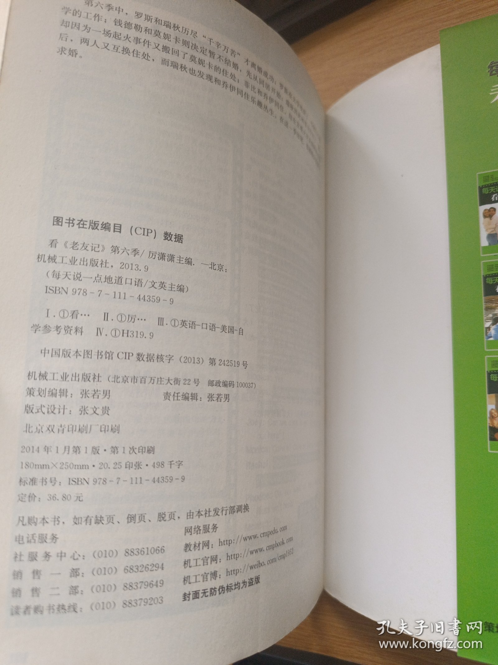 每天说一点地道口语：看《老友记》（第6季）/普通高校重点听力素材系列丛书