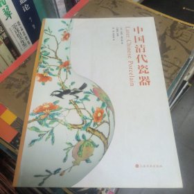 中国清代瓷器
