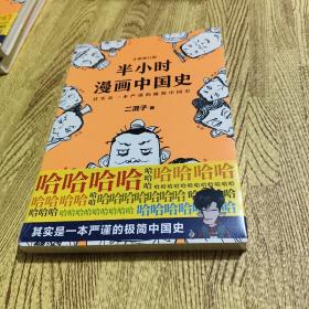 半小时漫画中国史
全新塑封