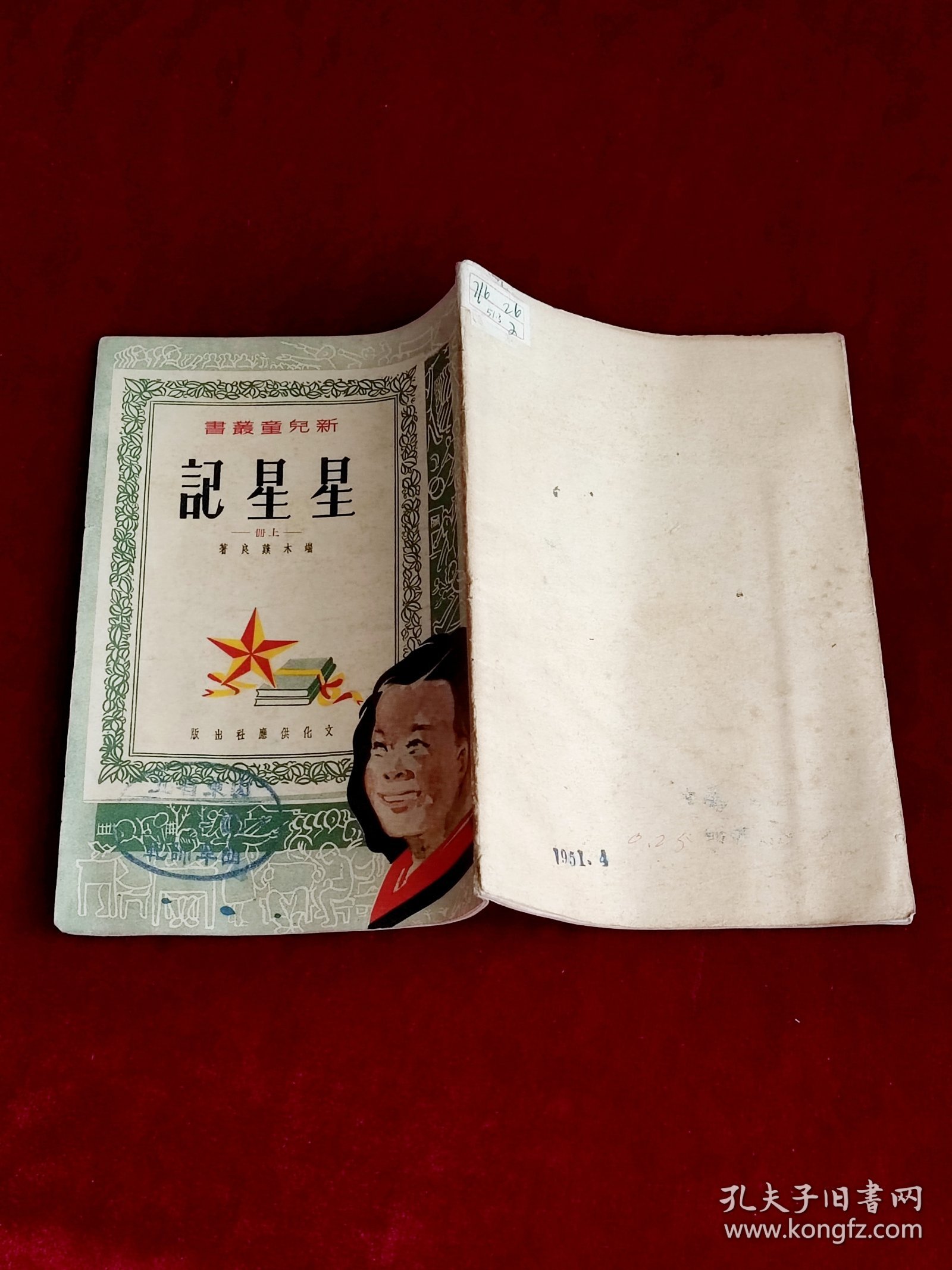 点击查看原图 星星记