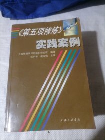 《第五项修炼》等五册合售