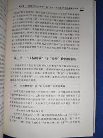 中国现代价值观的初生历程：从李贽到戴震 作者签名赠送本 内干净无写画