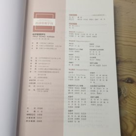 经济管理学刊 2024 第3卷 第2期