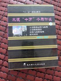 水泥十万个为什么7：立窑煅烧过程与原理立窑煅烧操作设备与故障处理耐火材料