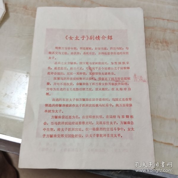 节目单说明书(女太子)