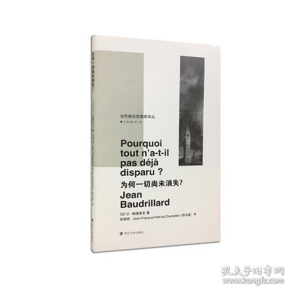 为何一切尚未消失?