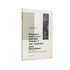 为何一切尚未消失?