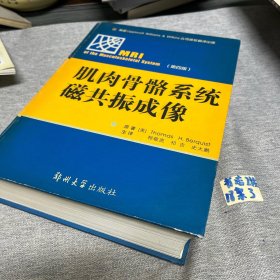 肌肉骨骼系统磁共振成像