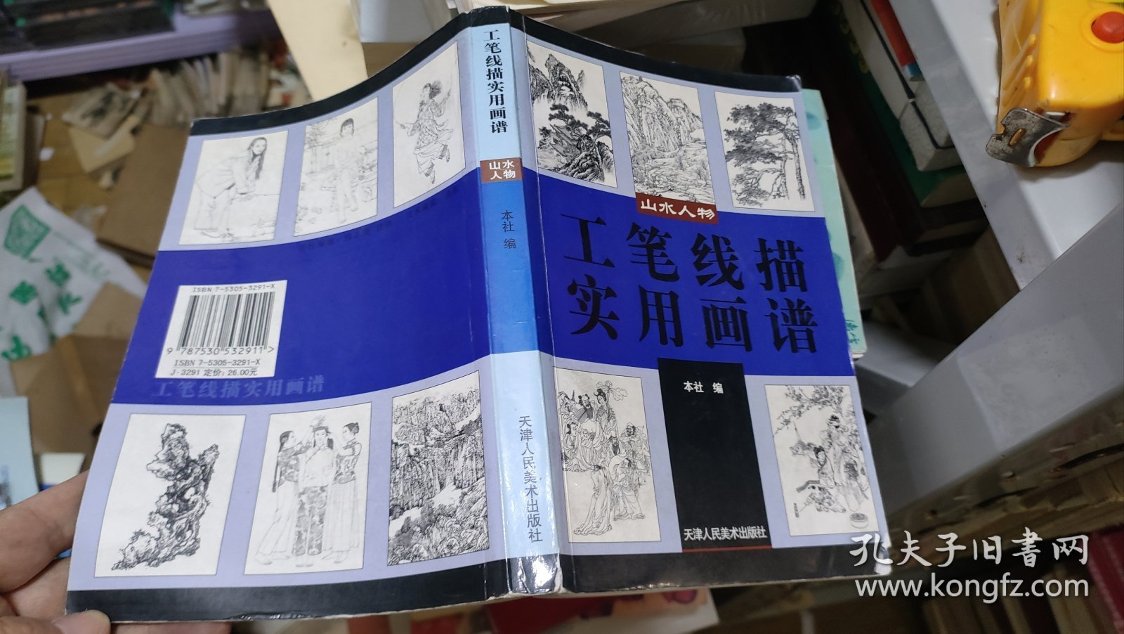 工笔线描实用画谱 山水 人物