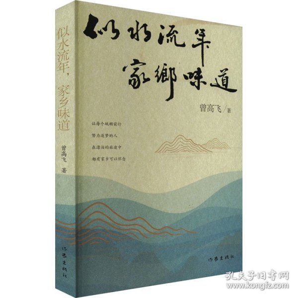 似水流年，家乡味道（回不去的故乡，忘不掉的乡愁）