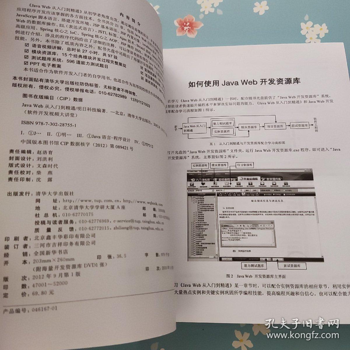 Java Web从入门到精通（有盘）