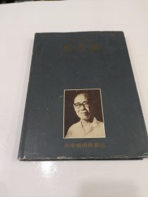 20世纪中国画研究丛书，潘天寿