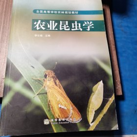 农业昆虫学