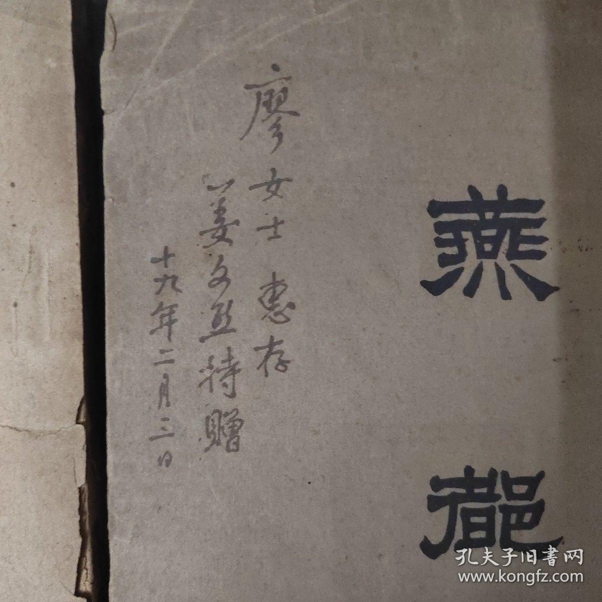 1931年私印本：燕都丛考 3册全