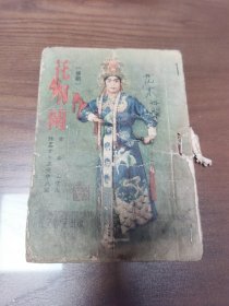 花木兰【缺页】