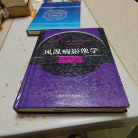 风湿病影像学（精装）