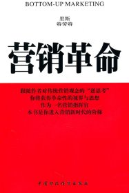 营销革命