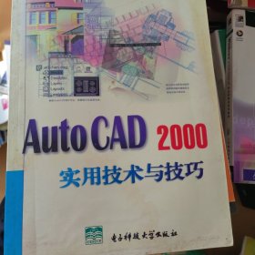AutoCAD 2000實用技術與技巧