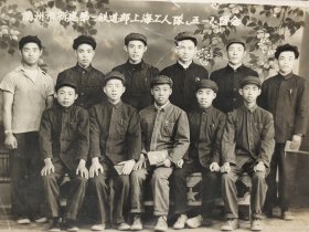 建国早期兰州老照片铁道部上海工人队五一合影