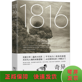 1816，奇异之年