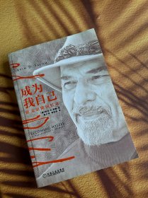 成为我自己：欧文·亚隆回忆录