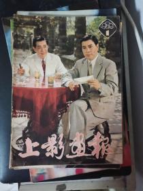 上影画报（1982年第1-12期缺第10、11期）10本合售