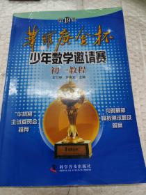 第19届华罗庚金杯少年数学邀请赛初一教程