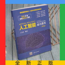 人工智能通识教程（第2版）