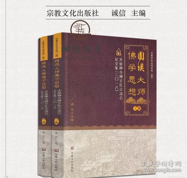 圆瑛大师佛学思想（上下）