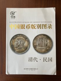 中国银币版别图录