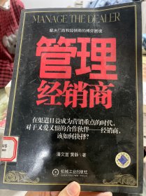 管理经销商