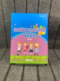 全国青少儿囗才考级第三级