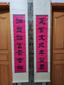 此对联词极佳，曹鸿年(1879-1956)字恕伯，天津人，回族，1901 年毕业于亚氏敬业学堂，后任文昌官第一学堂、慈惠寺小学、葛沽镇小学教师。1905 年任县立教员传习所主任教师、省模范小学校长。直隶实业厅邀请为直隶美术学会国画导师，遂专以书画问世学书于顾书度，学画于王铸九。诗、书、画均造诣甚高。又擅长金石篆刻，馆名松寿轩，书联好用边跋，作画喜作长题。著有《松寿轩诗稿》。新裱。尺寸112/23