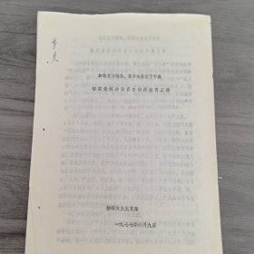 太原市东关砖瓦厂1977年知识青年上山下乡资料：太原市古交区杏林坪公社梭峪大队党支部《加强党的领导，紧紧依靠贫下中农，切实做好知识青年的再教育工作》，16开10页（实物拍图 外品内容详见图， 特殊商品，可详询，售后不退）