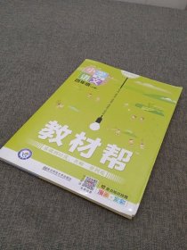 小学语文(4上RJ配统编教材漫画全彩)/教材帮