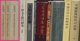 价可议 亦可散售 全7册 春秋大事表列国爵姓及存灭表撰异全 31jq 春秋大事表列国爵姓及存灭表撰异 sml1    日本发