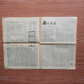 南充保险（报）（1984年第一期）